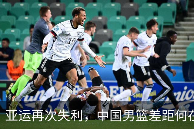 亚运再次失利，中国男篮差距何在