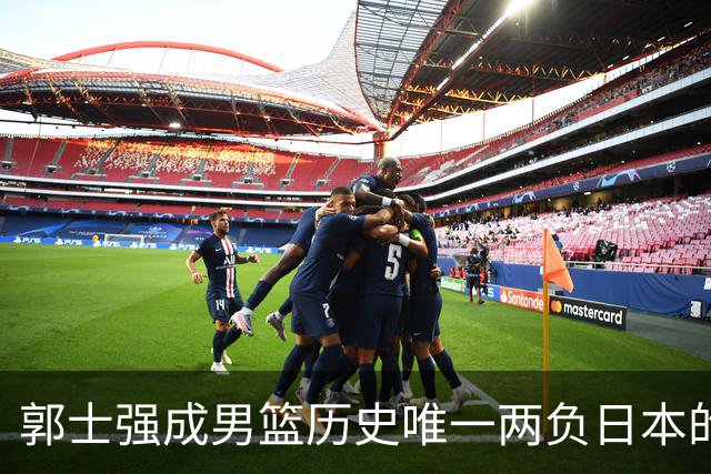 郭士强成男篮历史唯一两负日本的主教练！记者：杜锋接手吧，想不到还有谁了